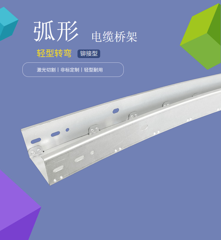 弧形电缆桥架(图1)