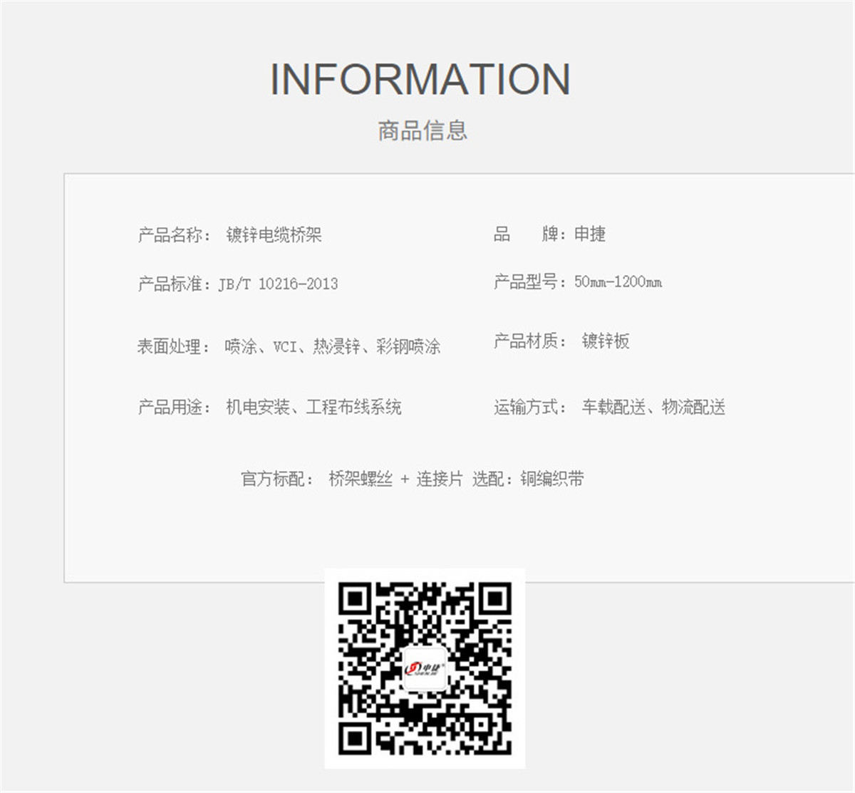 槽式电缆桥架(图8)
