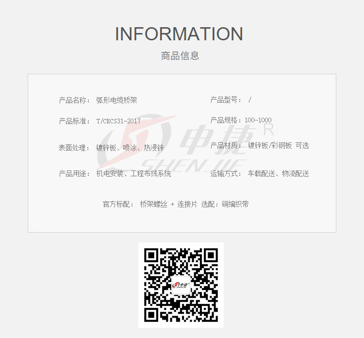 弧形电缆桥架(图6)