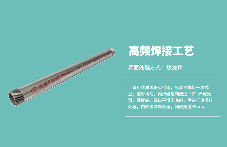 热浸锌导线管(图2)