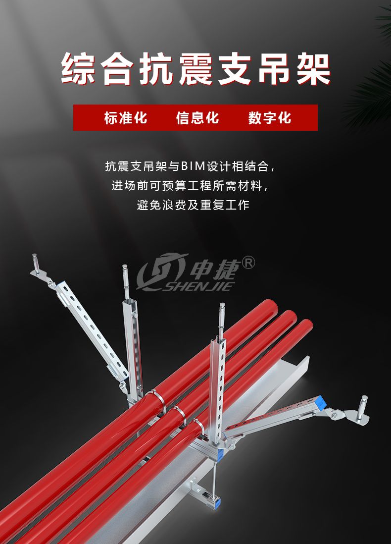  抗震支吊架(图2)