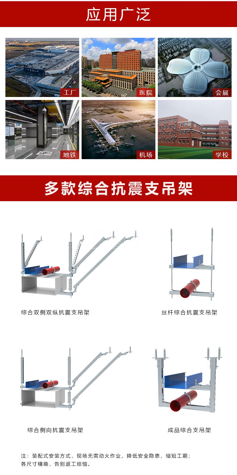  抗震支吊架(图6)